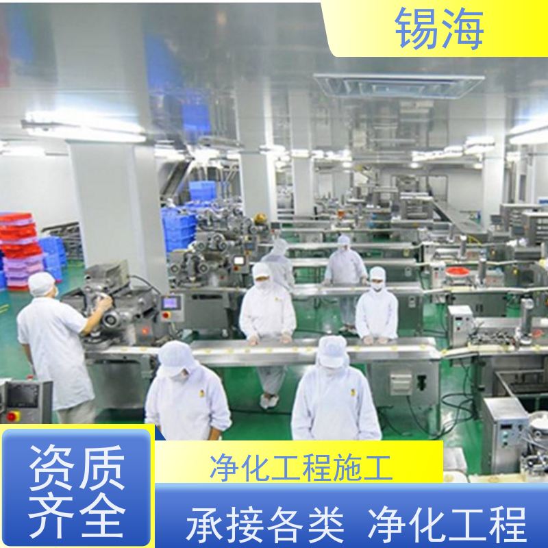 锡海 镜片洁净工程 免费设计 快速出图 品质可信 