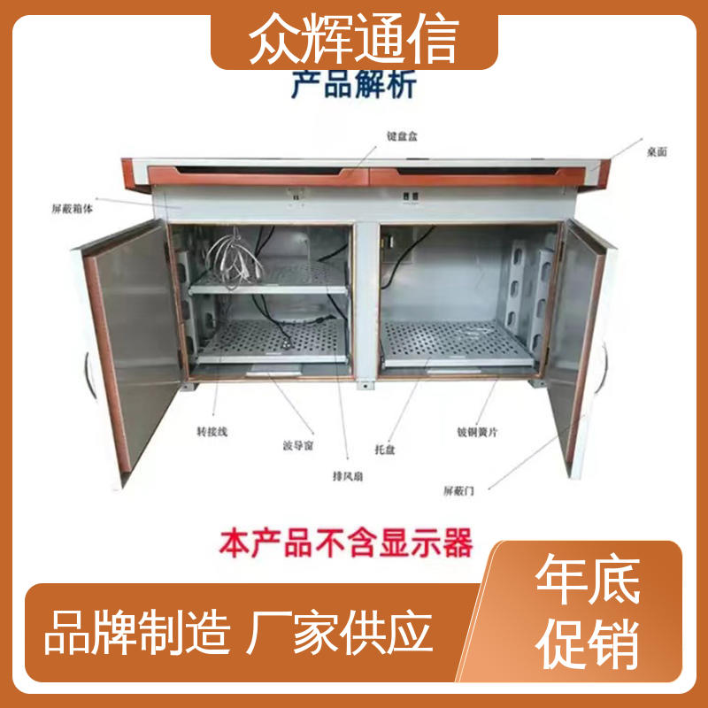 电脑桌 单联可加工定制 ZHS-JZ型 屏蔽机桌 众辉通信屏蔽设备