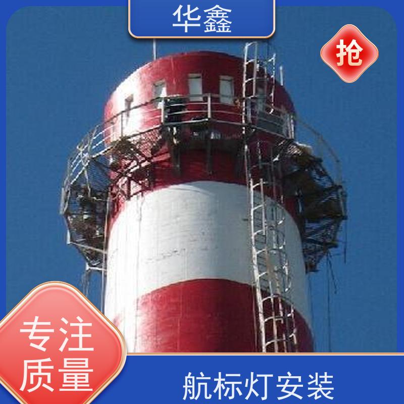 华鑫 烟囱信号灯拆除 高空作业 团队操作 诚信经营