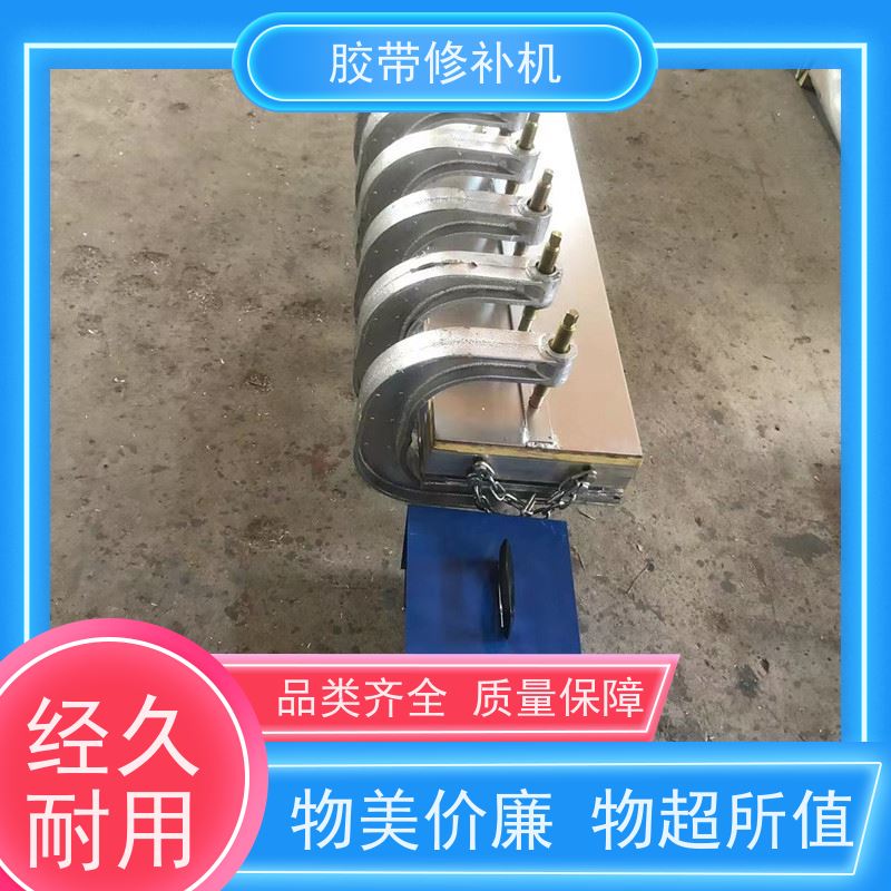 输送带维修 DDQ-1长梁式 胶带修补机 电加热 搬运轻便