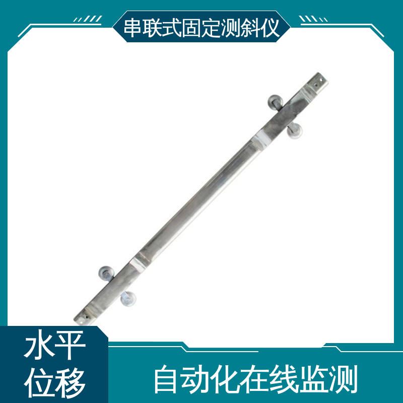 实时在线测量 深层水平位移 导轮式固定测斜仪 水利大坝安全监测