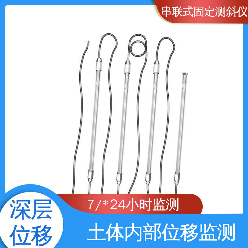实时在线测量 三维土体位移 串联式固定测斜仪 海洋测井勘探监测
