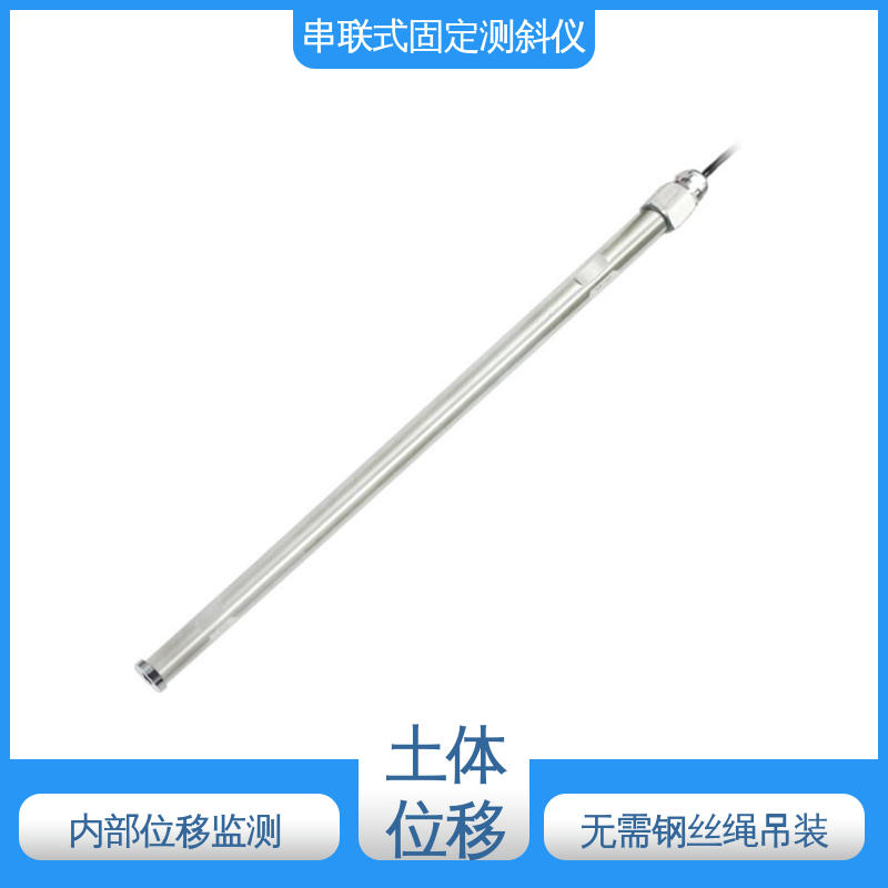 三维土体位移 一体式固定测斜仪 尾矿库安全健康预警 实时在线测量