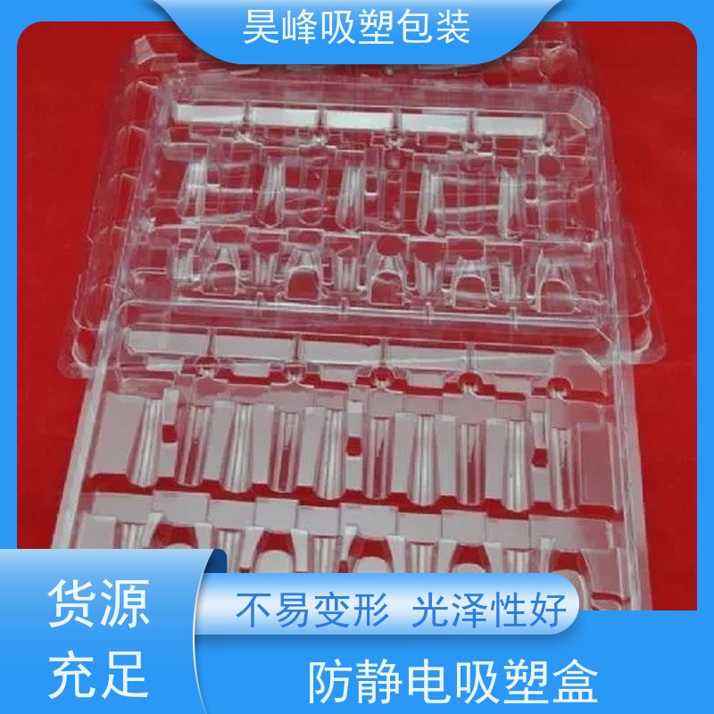昊峰 东 莞 对折吸塑盒 优选材质 抗压耐压 品质好 环保卫生