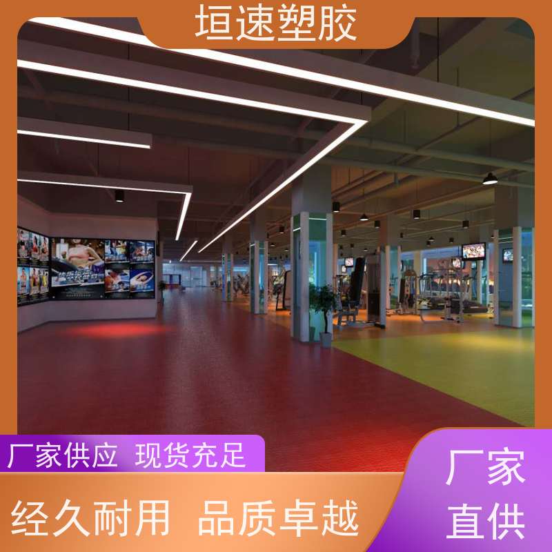 垣速 专用橡胶地板生产商 运动pvc地板工艺步骤 运动场pvc地面地垫