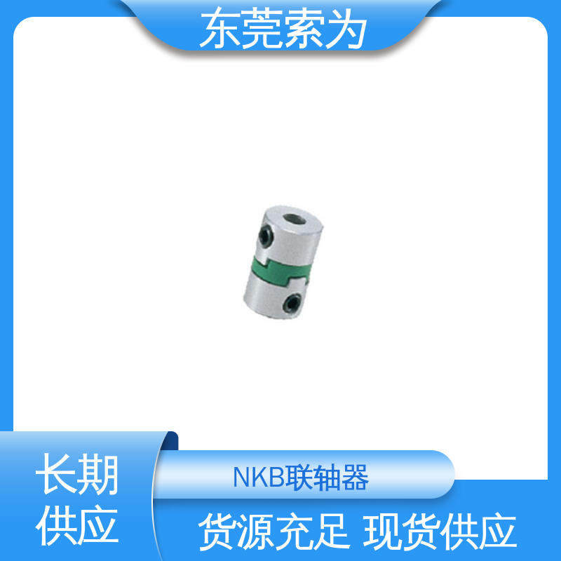 索为自动化 NBK MOS 挠性联轴器 定位螺丝固定型 夹紧型 标准品可定制
