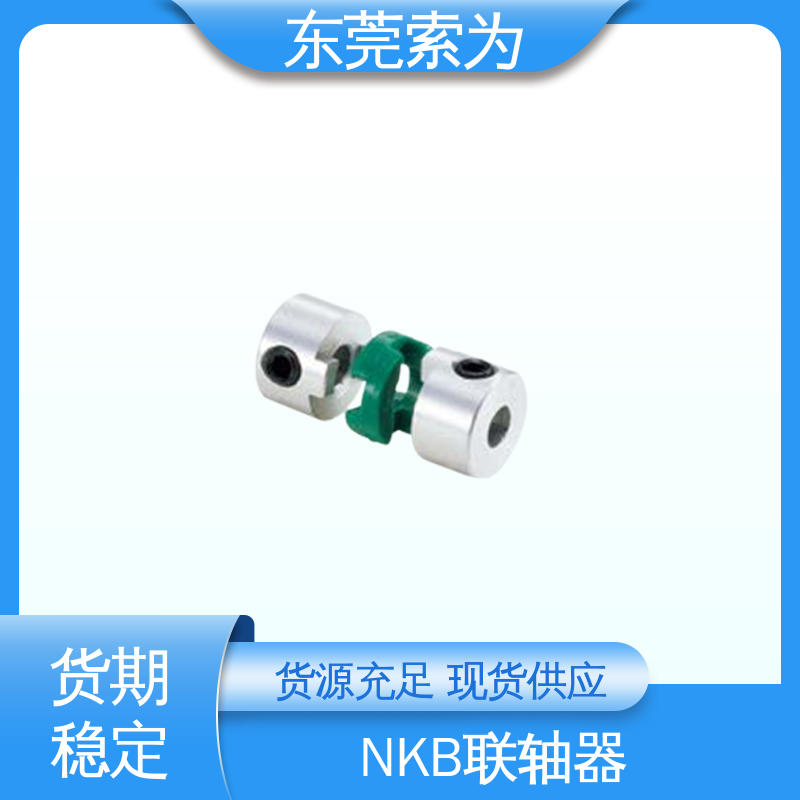 索为自动化 NBK MOS 挠性联轴器 铝合金连轴器 标准品可定制