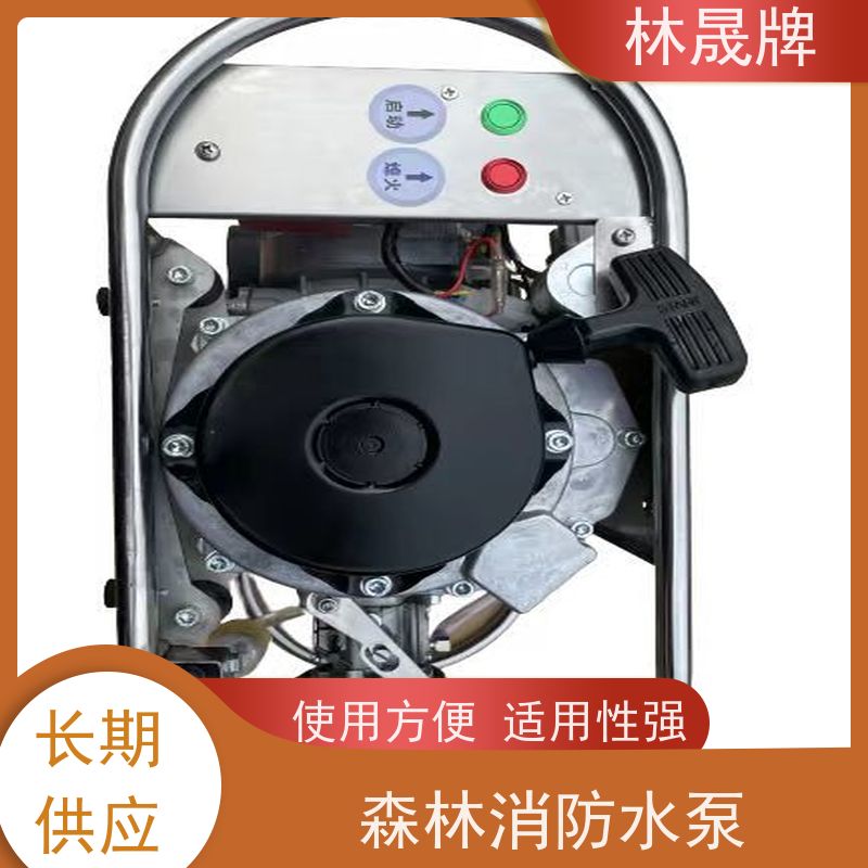 林晟牌 多级泵 森林消防泵 环保 省时省力 支持定制
