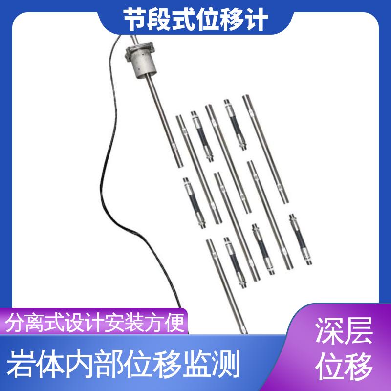 实时在线测量 深层位移声光预警 基坑支护健康监测 提拉式测斜仪分段