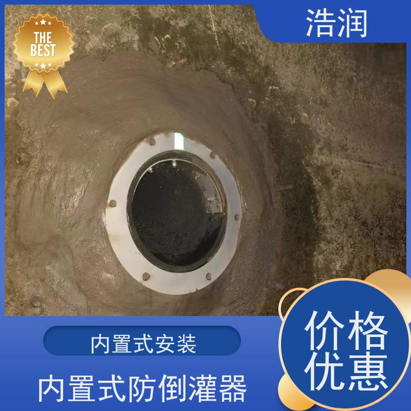 浩润 全国供应 无动力防倒灌器 内置式安装 可定制