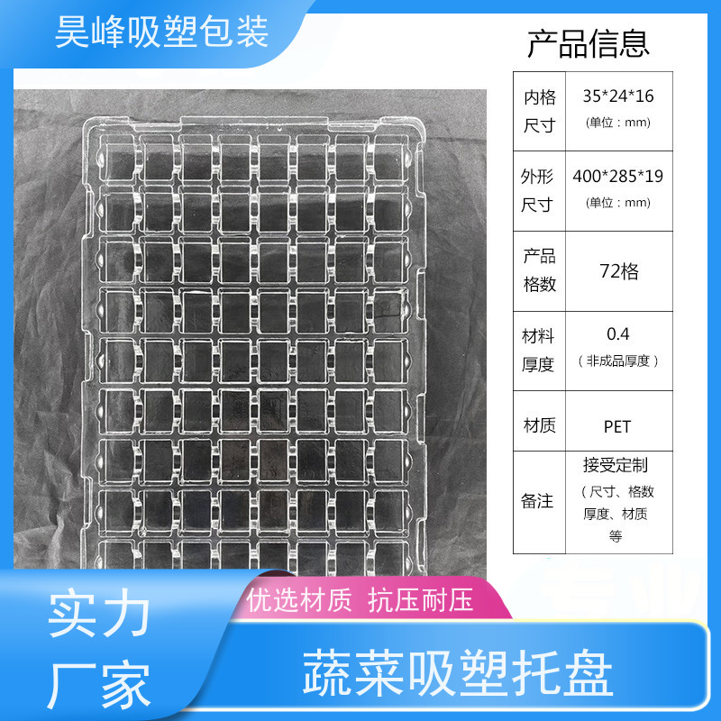 昊峰东 莞防静电吸塑托盘包装容量大 承重耐力强 方便运输 