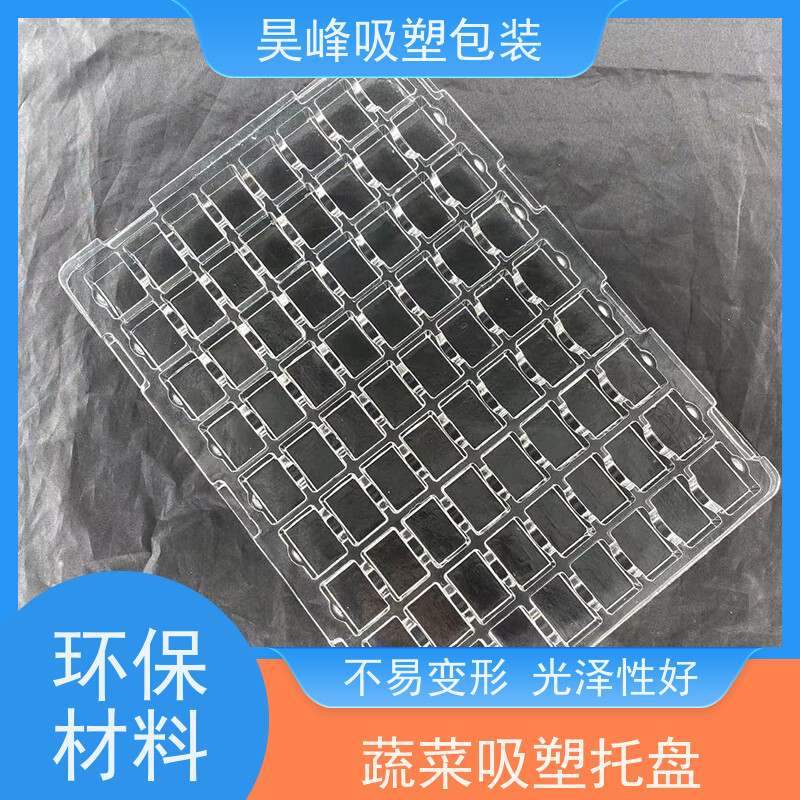 昊峰东 莞圆形吸塑托盘弹性模数小 有较好的耐腐蚀性能使用寿命长