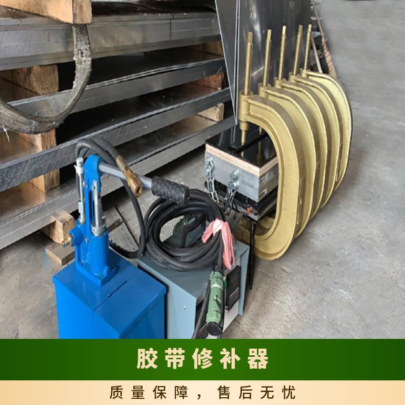 胶带修补器DDQ-350X350型修复时间随皮带厚度而定