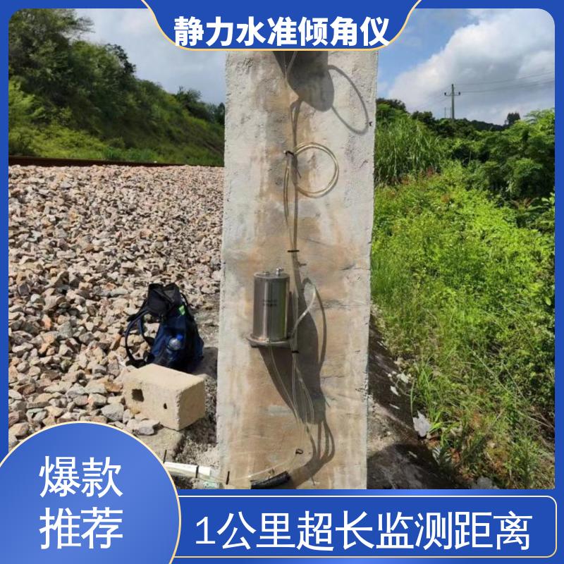 实时监测 压差式静力水准倾角仪 连通管原理 公路路基沉降+倾斜位移