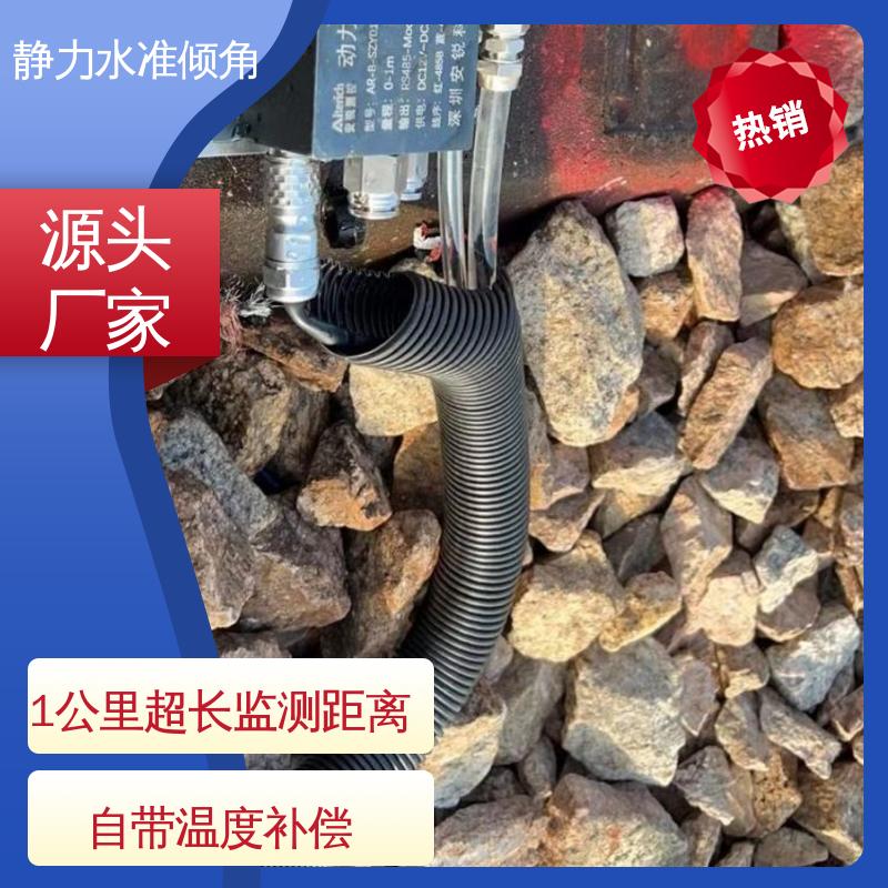 7*24小时测量 静力水准+倾角集成设备 大型机械振动沉降倾斜 高精度