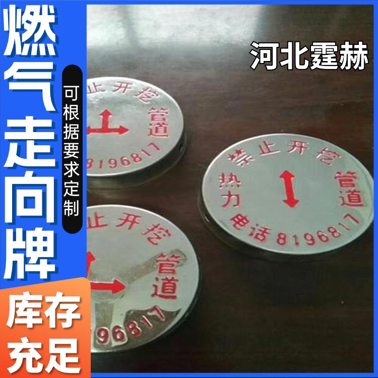 霆赫 不锈钢地面走向牌 燃气供水管线标志牌 冲压标牌 厂家 不易褪色