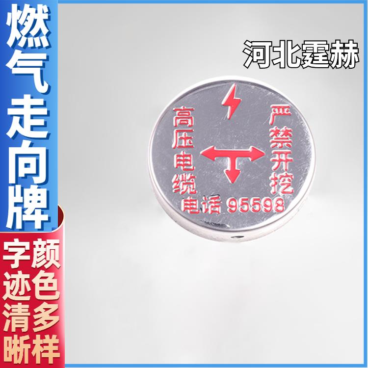 霆赫 燃气地面标志牌 不锈钢污水冲压地贴 带钉警示牌 耐腐易安装