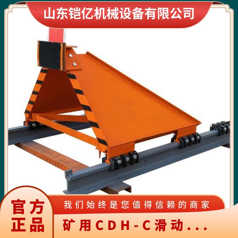 矿用CDH-C滑动挡车器 工作温度45 扭距2530nm 可定制