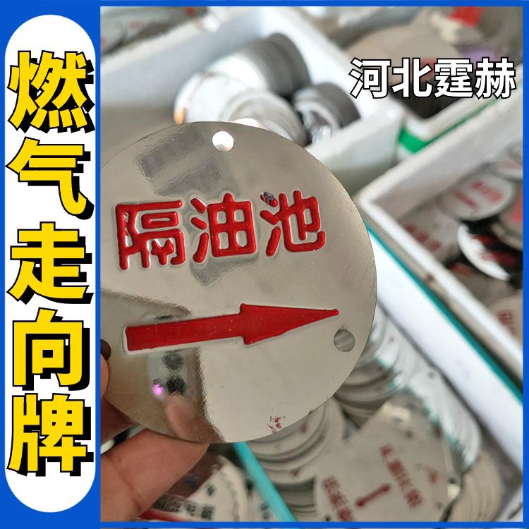 霆赫 不锈钢燃气管道走向牌 圆形方形地面警示指示牌 厂家 防腐耐用