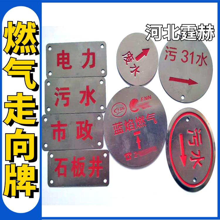 霆赫 不锈钢通讯走向牌 地面标志牌 燃气管线冲压标识牌 内容可定制