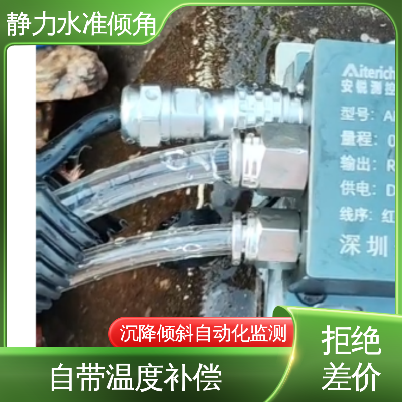  电力铁塔基础沉降倾斜 液压式静力水准仪（+倾角） 7*24小时观测