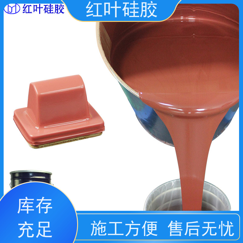 红叶 耐用移印胶 液体胶浆 耐油墨溶剂性好 严选原材 品质放心