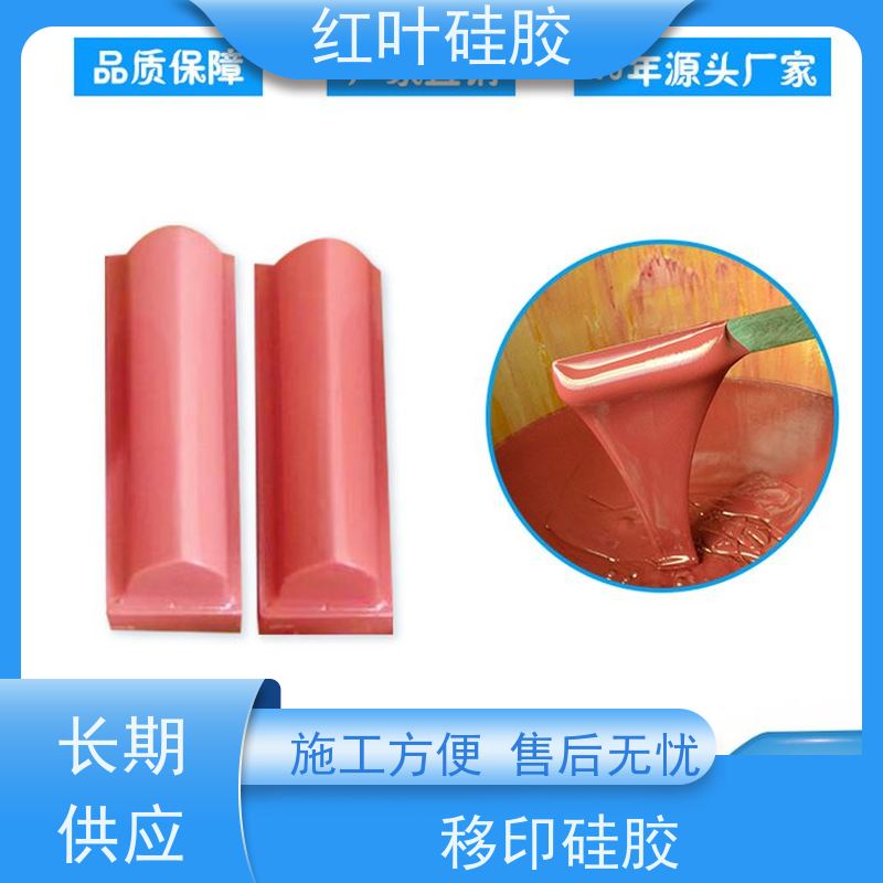 红叶 移印机 可塑性好 控制颜色好 多规格可选 库存充足