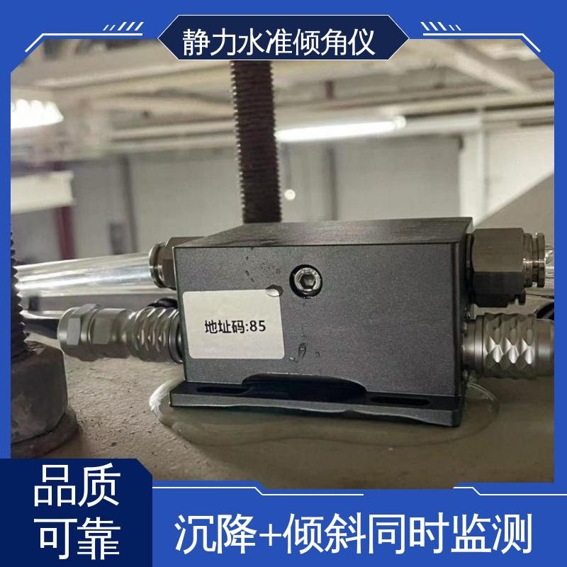 自动化监测 液压式静力水准仪（+倾角） 轨道路基沉降倾斜竖向位移