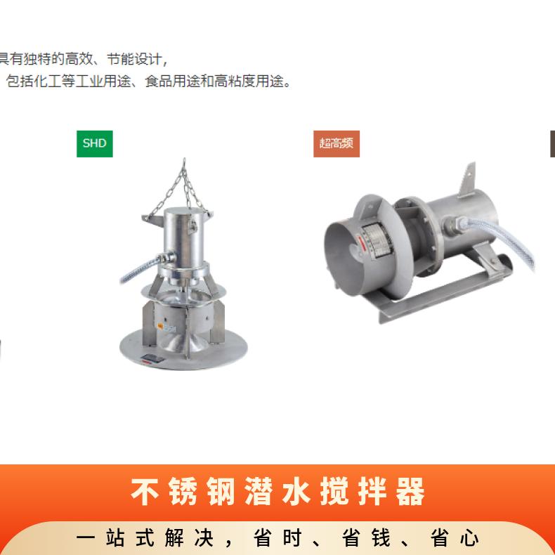 日本进口PUEQU不锈钢潜水搅拌器SHD/ SHF/STU/STD/STF系列