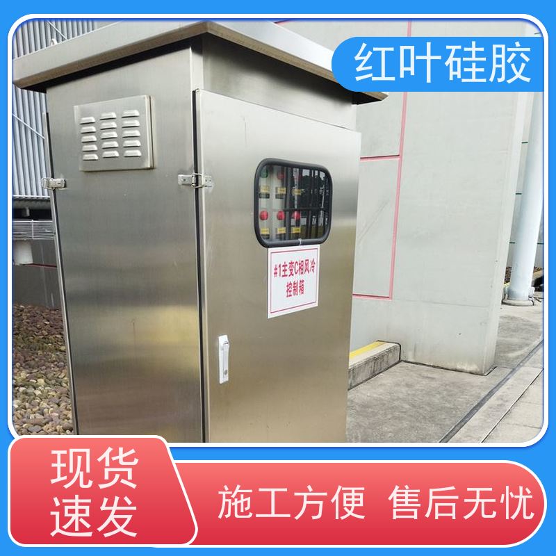 红叶硅胶 弹性防潮封堵剂 耐高低温 有良好的附着力 售后无忧 诚信经营