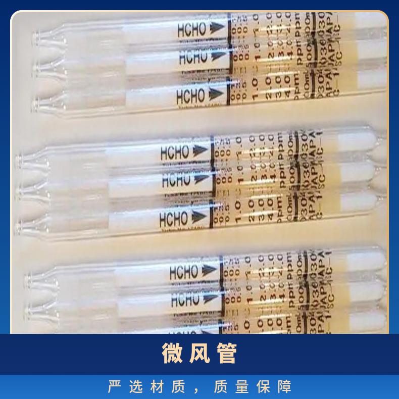 铠亿生产微风管又名密闭漏风检定管或发烟管