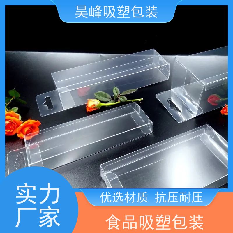 昊峰本地吸塑包装可加印LOGO 环保PET材质物流配送 发货快