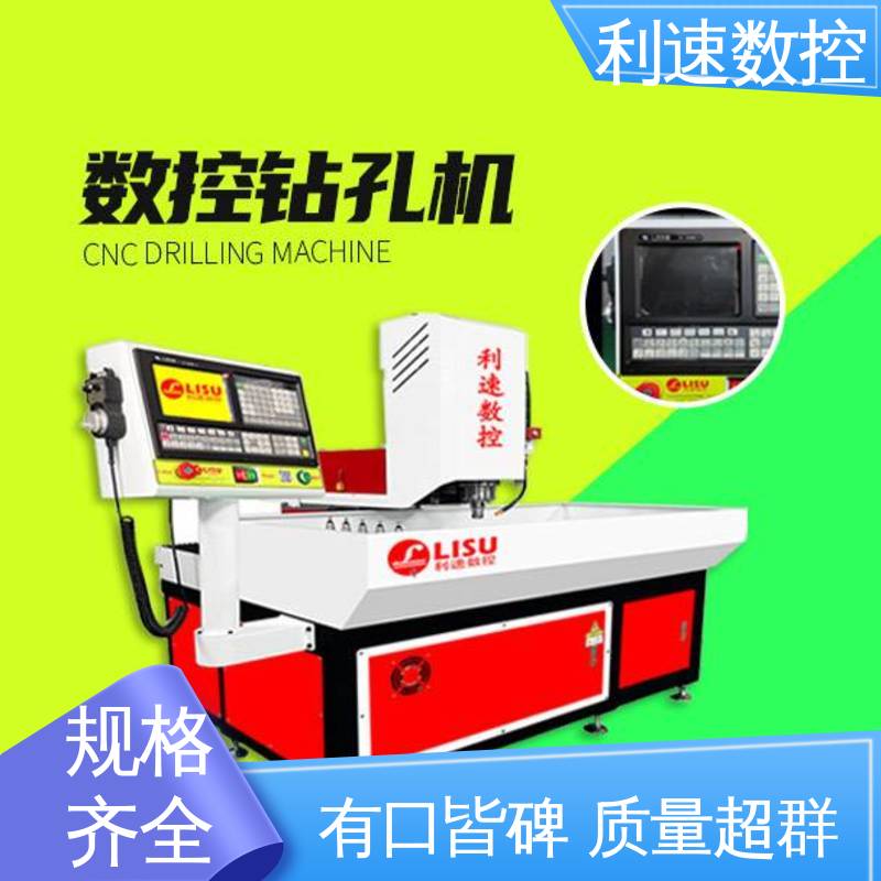 利速数控科技机械 高效节能工作效率高 智能控制 源头厂家 钻铣床