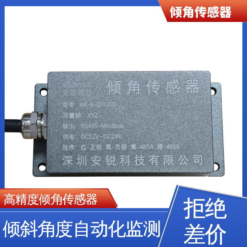 RS485数字信号 风机基座倾斜测量 倾角仪（计） 实时在线监测