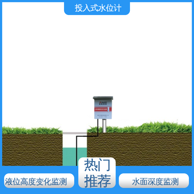 自动化实时监测 城市供排水 测水面高度 投入式水位计