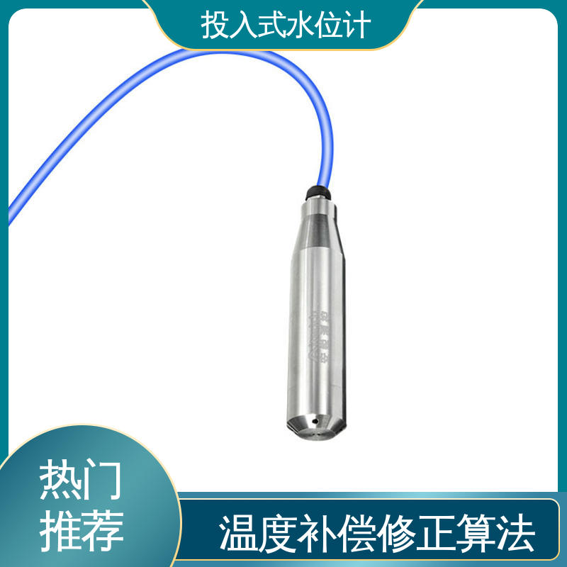 7*24小时测量 硅压阻式水位计 液面变化 水库大坝 