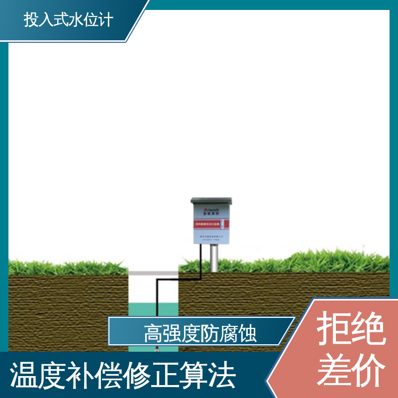 长期在线监测 硅压阻式水位计 航行船舱 液面变化