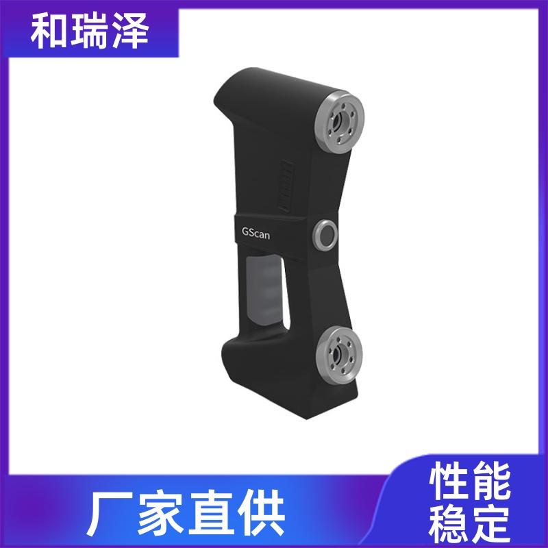 机械重工 CereScan手持三维扫描仪 可定制 和瑞泽