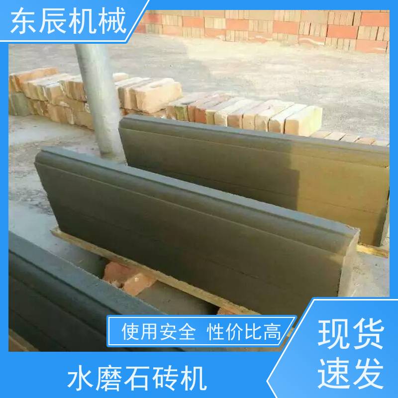 东辰 庭院水磨石设备 石压砖设备生产机械设备 性能稳定