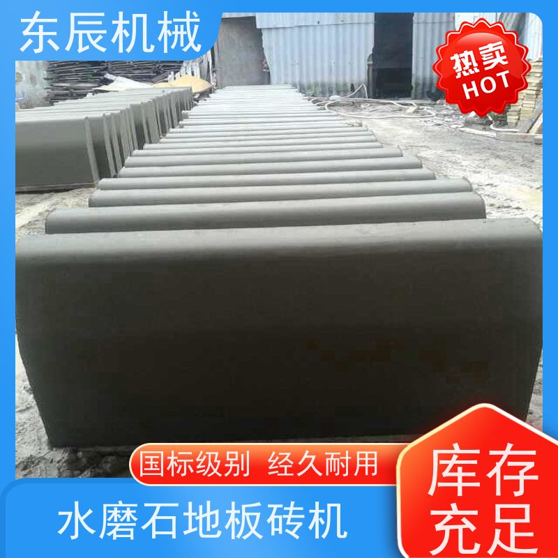 东辰 水磨石机械 液压全自动机制水磨石压砖机器 功耗低 噪音小