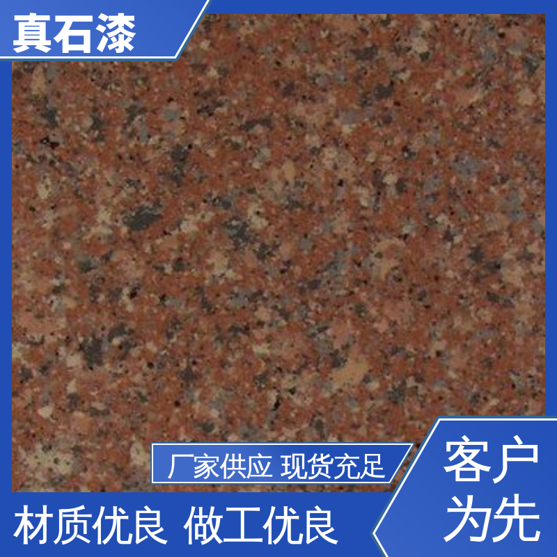红色 人工喷涂批刮 多彩水包砂 有效成分含量85% 可用于建筑涂料
