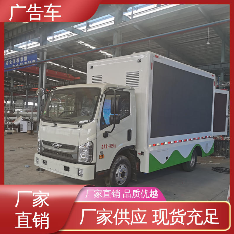 移动广告车 宣传车 双面高清屏幕 可根据需要定制 福田康瑞H2