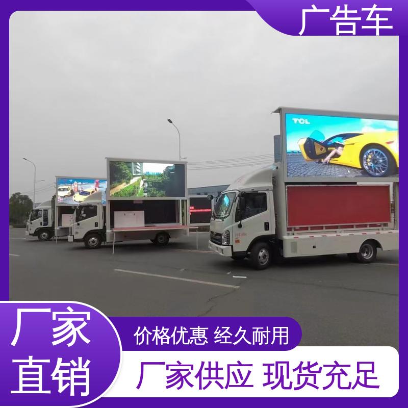 二手 led广告车 全国可上户 多媒体宣传车 适用各类产品推广