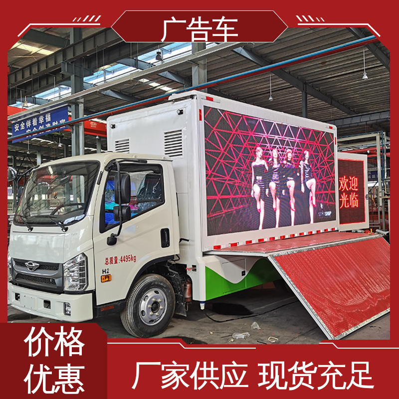福田康瑞H2 适用各类产品推广 多媒体宣传车 流动广告车 全国可上户