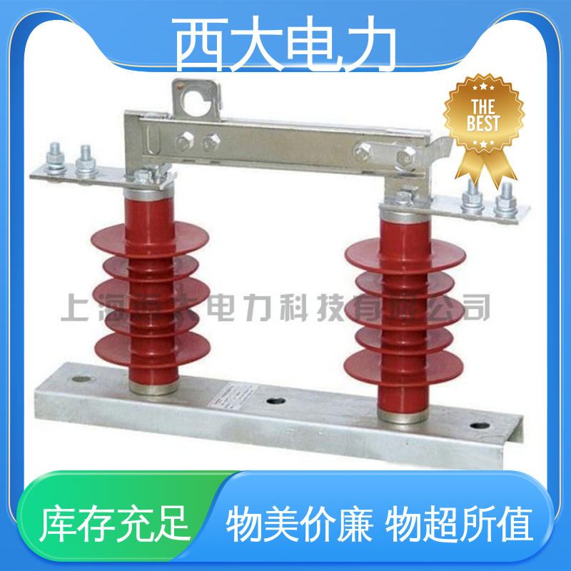 HGW9-10 广泛应用于高低压配电系统 高压隔离开关 西大电力