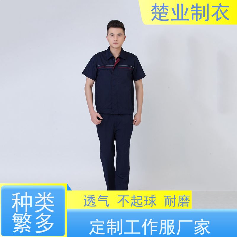 楚业制衣十堰工作服定做 耐穿耐透气 防尘 多功能设计