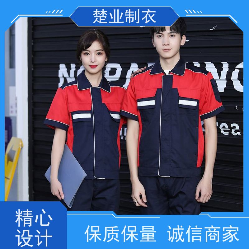 楚业制衣仙桃工作服厂家 结实耐穿 颜色丰富 免费上门量体