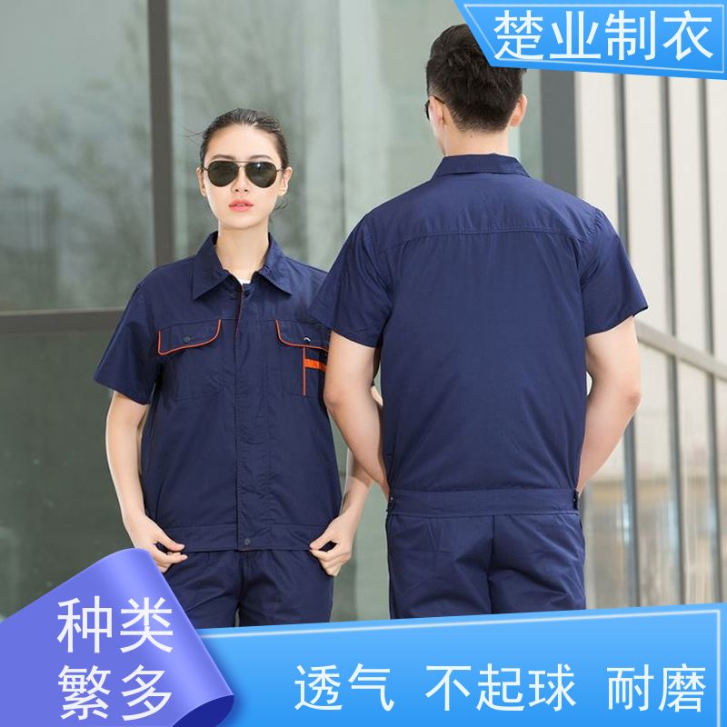 楚业制衣随州定做工作服厂家 结实耐穿 颜色丰富 不掉色 不变形