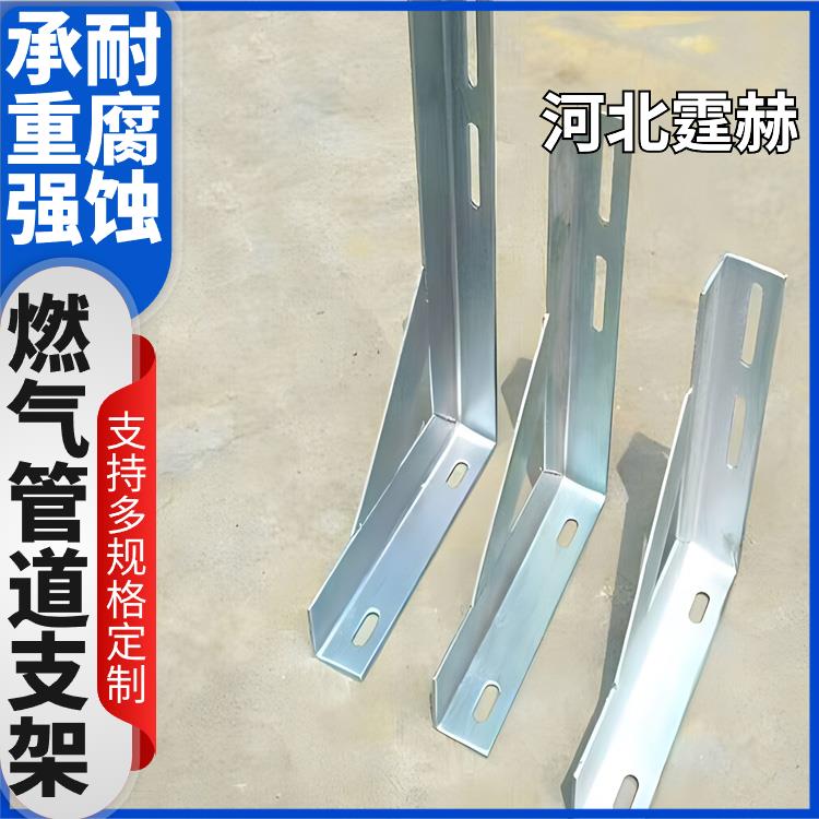 霆赫 冲孔仓库 天然气墙面安装配件 镀锌燃气管道支架 来图定制