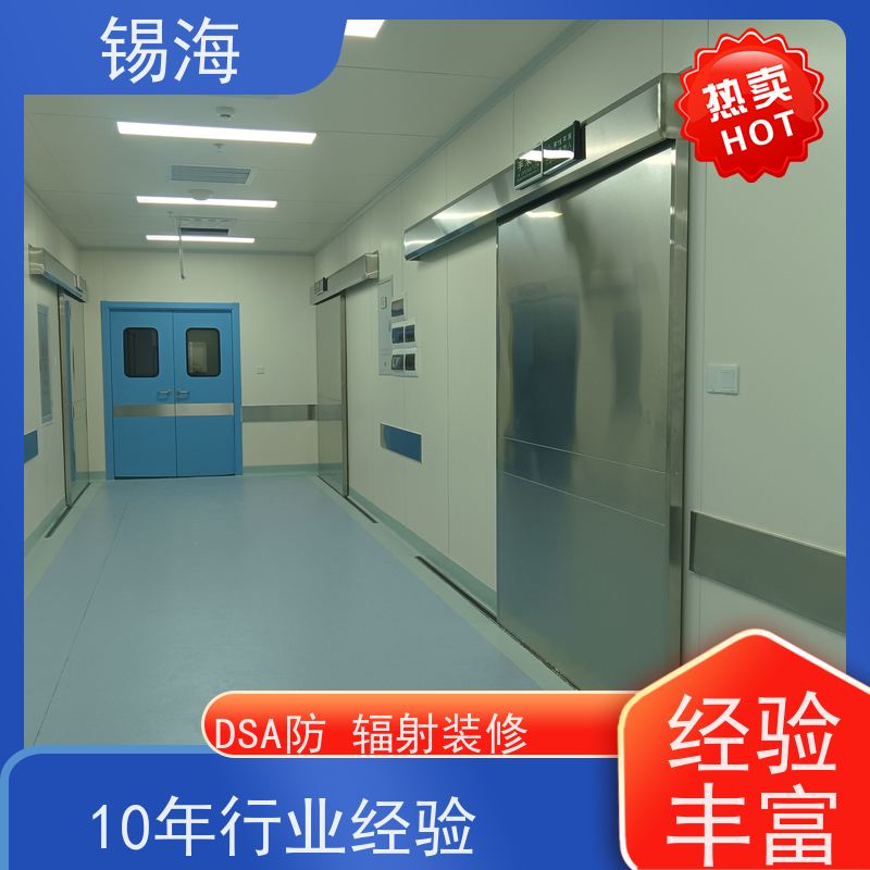锡海 防辐射装修 资质齐全 品质可信 适用范围广